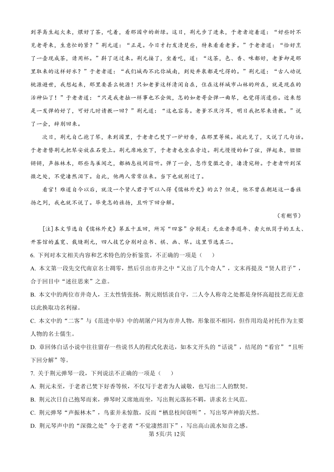 2025全国二卷高考真题(全科含答案)-第5张图片-四季读书网 2025全国二卷高考真题(全科含答案)-第5张图片-四季读书网