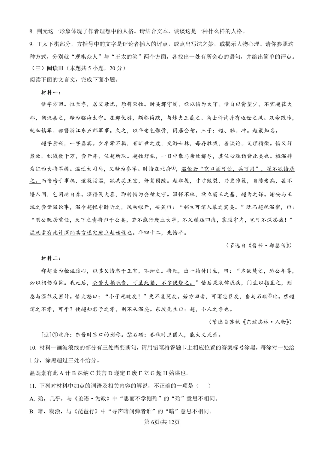 2025全国二卷高考真题(全科含答案)-第6张图片-四季读书网 2025全国二卷高考真题(全科含答案)-第6张图片-四季读书网
