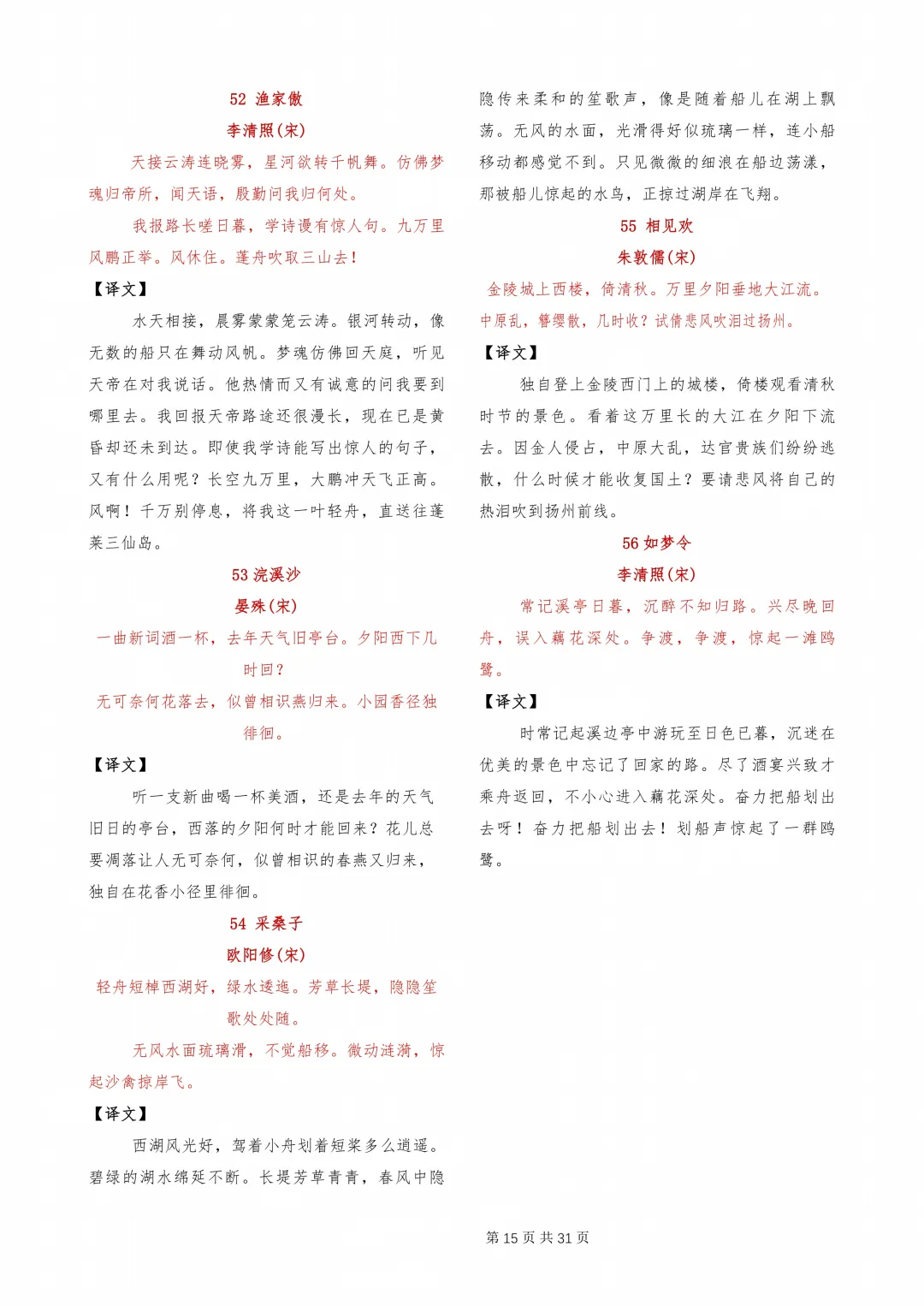 【初中】中考必背古诗文-第15张图片-四季读书网