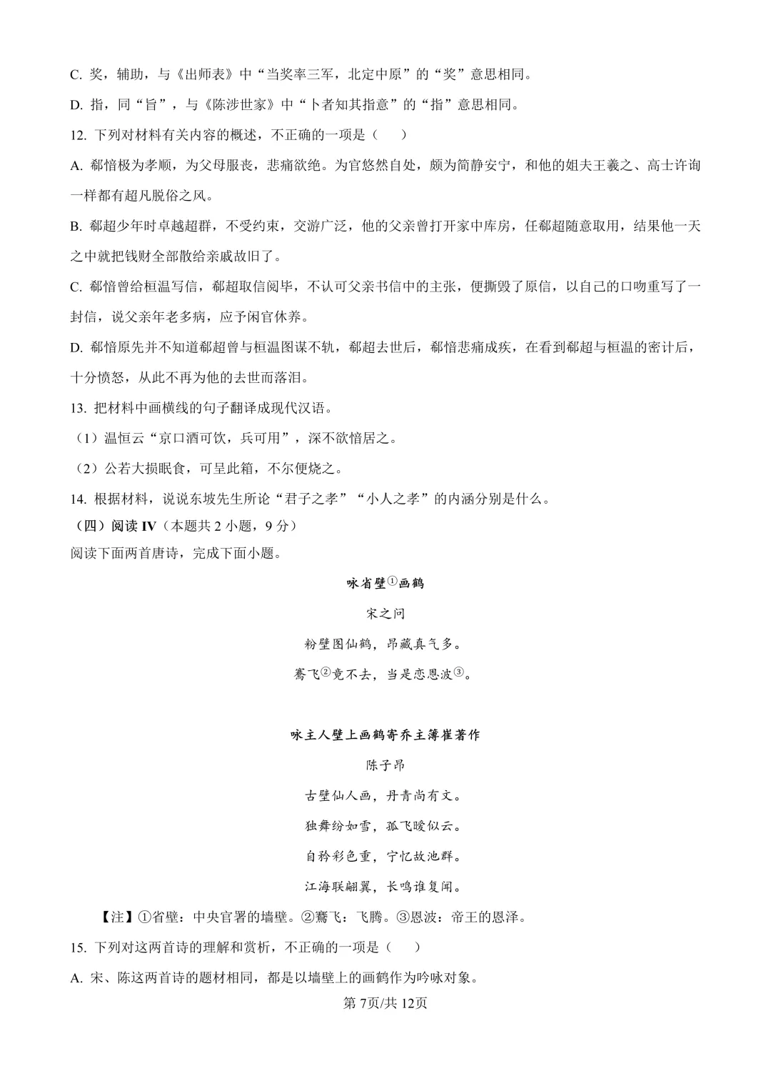 2025全国二卷高考真题(全科含答案)-第7张图片-四季读书网 2025全国二卷高考真题(全科含答案)-第7张图片-四季读书网