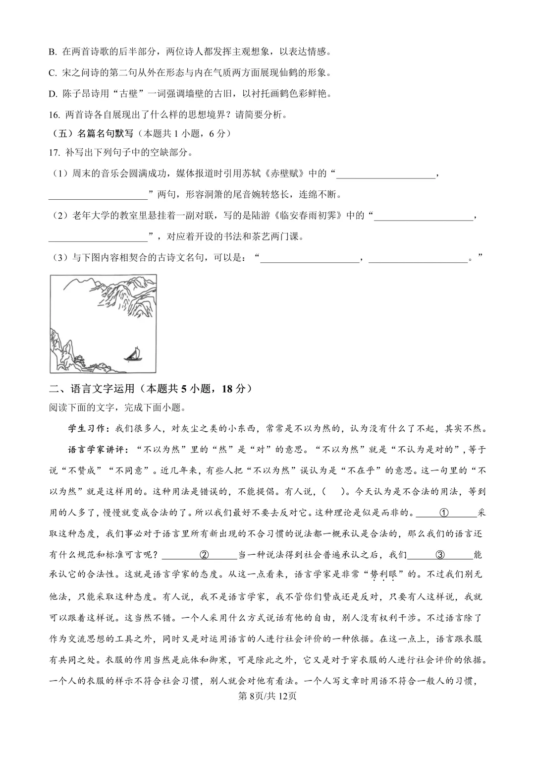 2025全国二卷高考真题(全科含答案)-第8张图片-四季读书网 2025全国二卷高考真题(全科含答案)-第8张图片-四季读书网