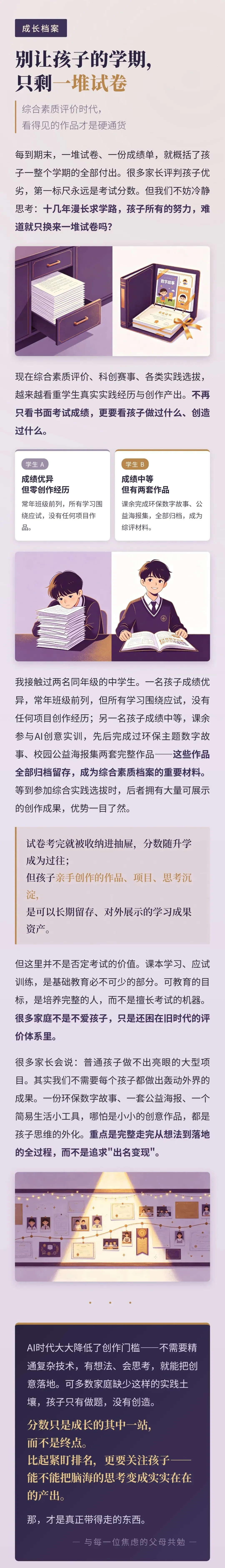 别只盯着试卷分数:十几年求学之路,比成绩单更珍贵的,是看得见的成长-第1张图片-四季读书网 别只盯着试卷分数:十几年求学之路,比成绩单更珍贵的,是看得见的成长-第1张图片-四季读书网
