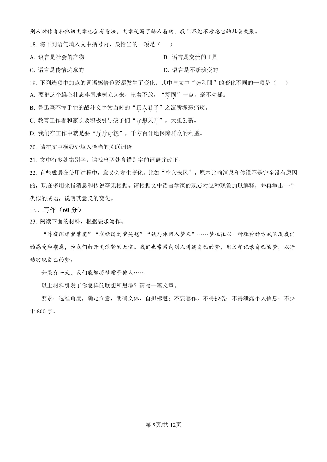 2025全国二卷高考真题(全科含答案)-第9张图片-四季读书网 2025全国二卷高考真题(全科含答案)-第9张图片-四季读书网