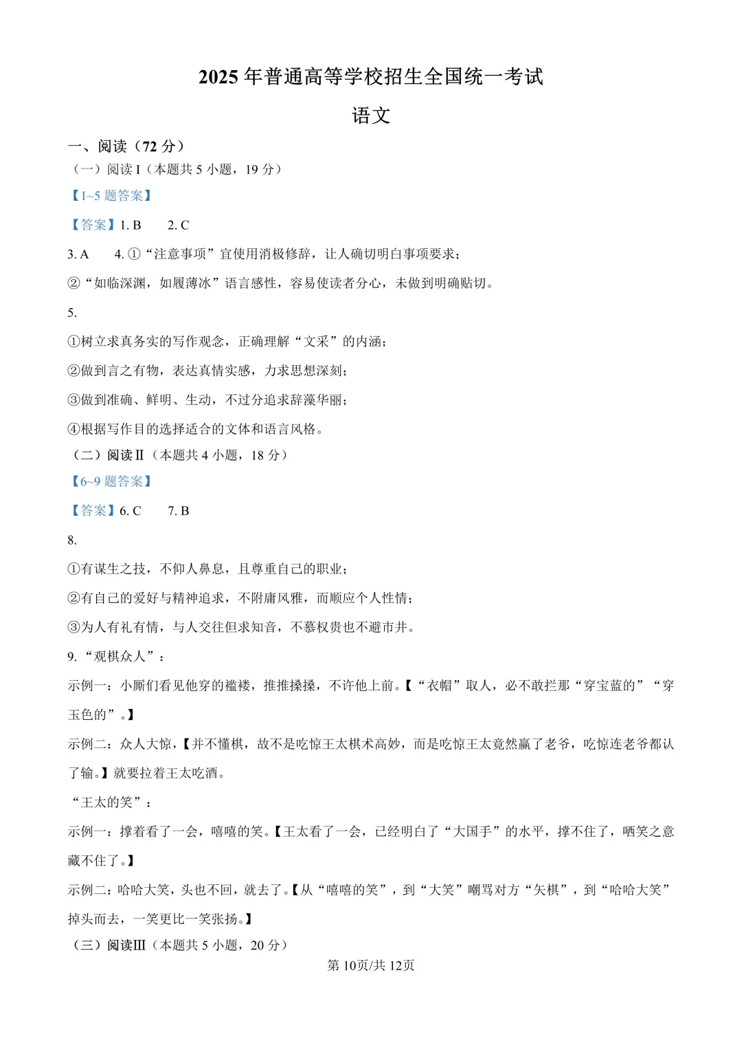 2025全国二卷高考真题(全科含答案)-第10张图片-四季读书网 2025全国二卷高考真题(全科含答案)-第10张图片-四季读书网