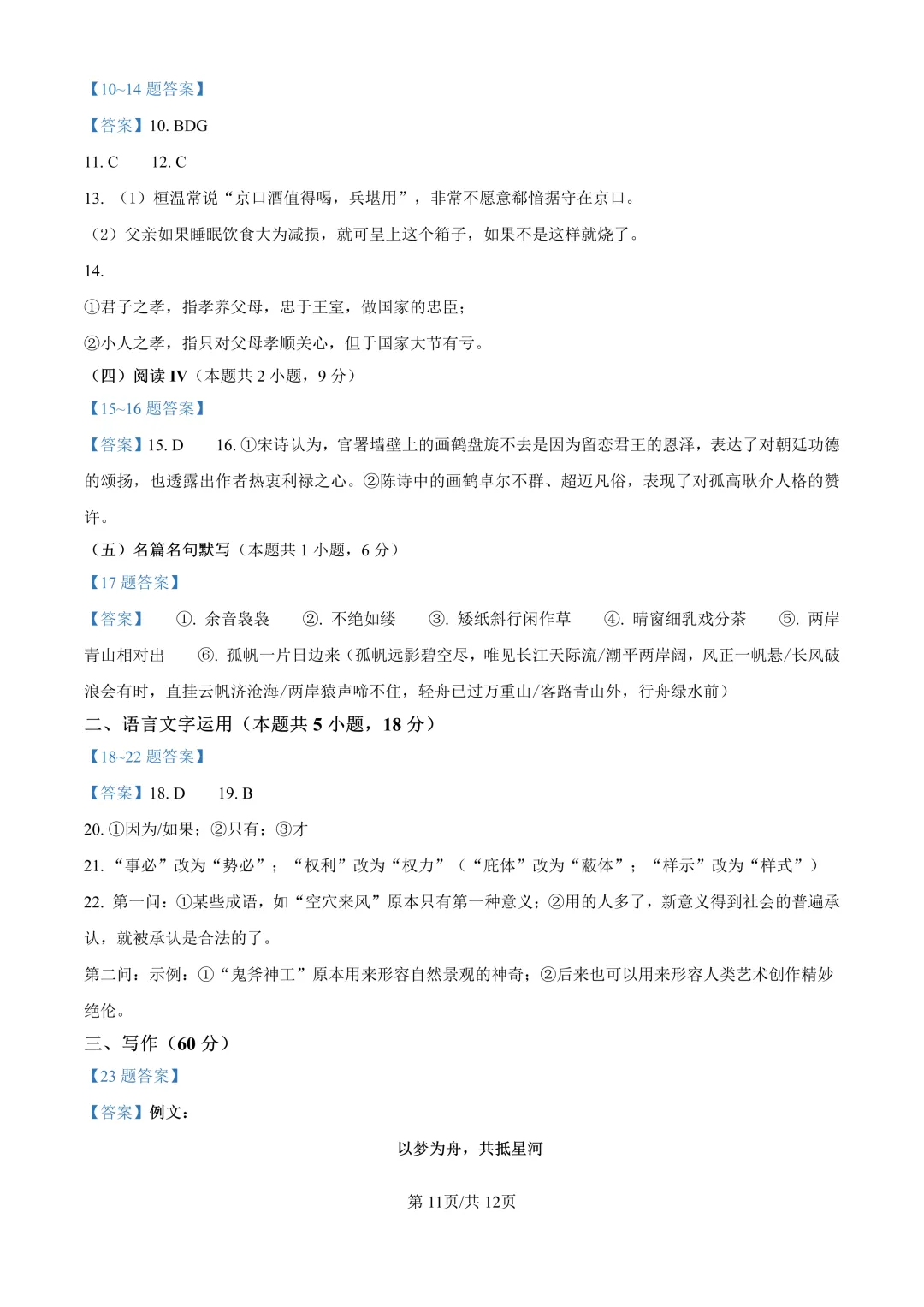2025全国二卷高考真题(全科含答案)-第11张图片-四季读书网 2025全国二卷高考真题(全科含答案)-第11张图片-四季读书网