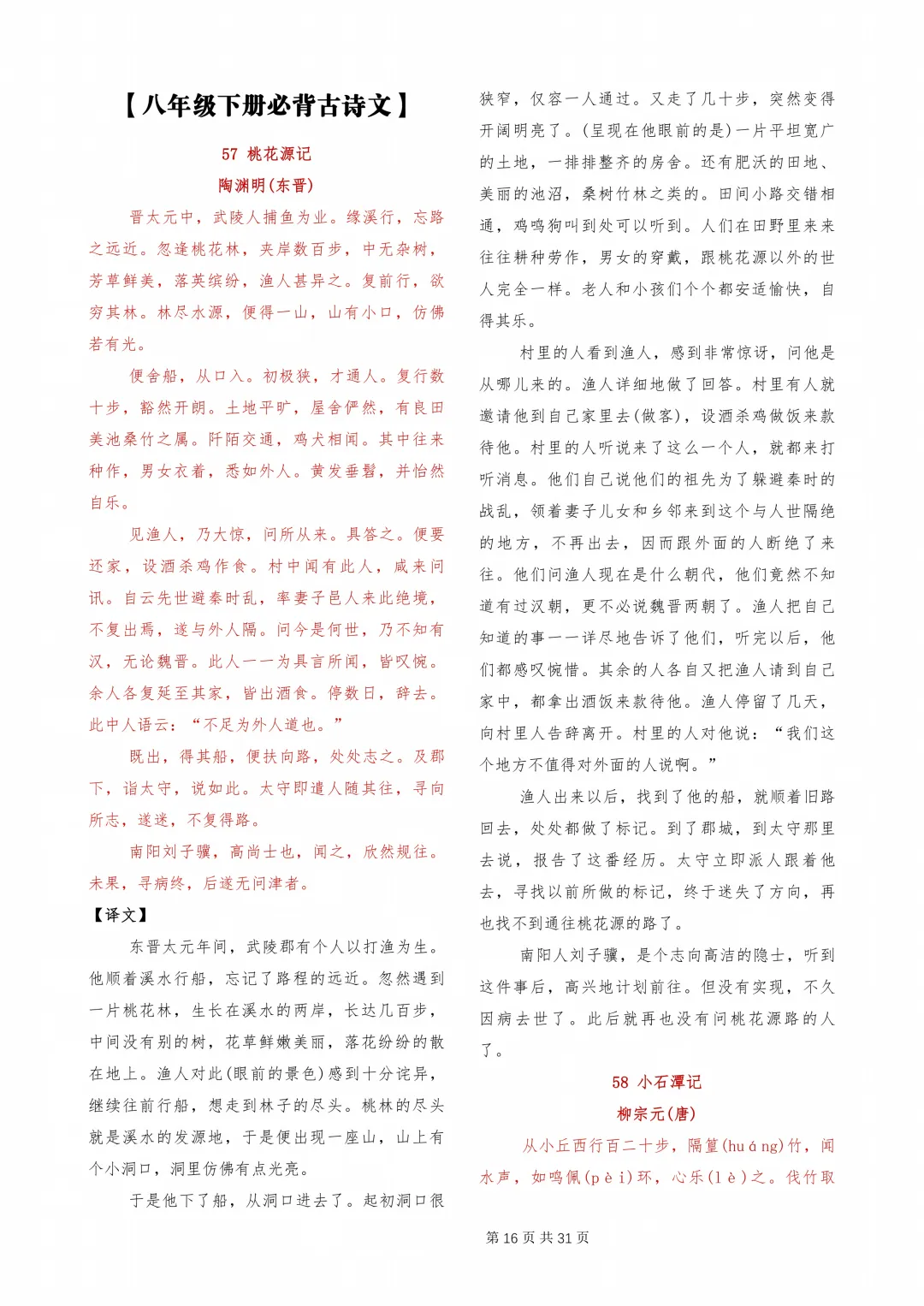【初中】中考必背古诗文-第16张图片-四季读书网