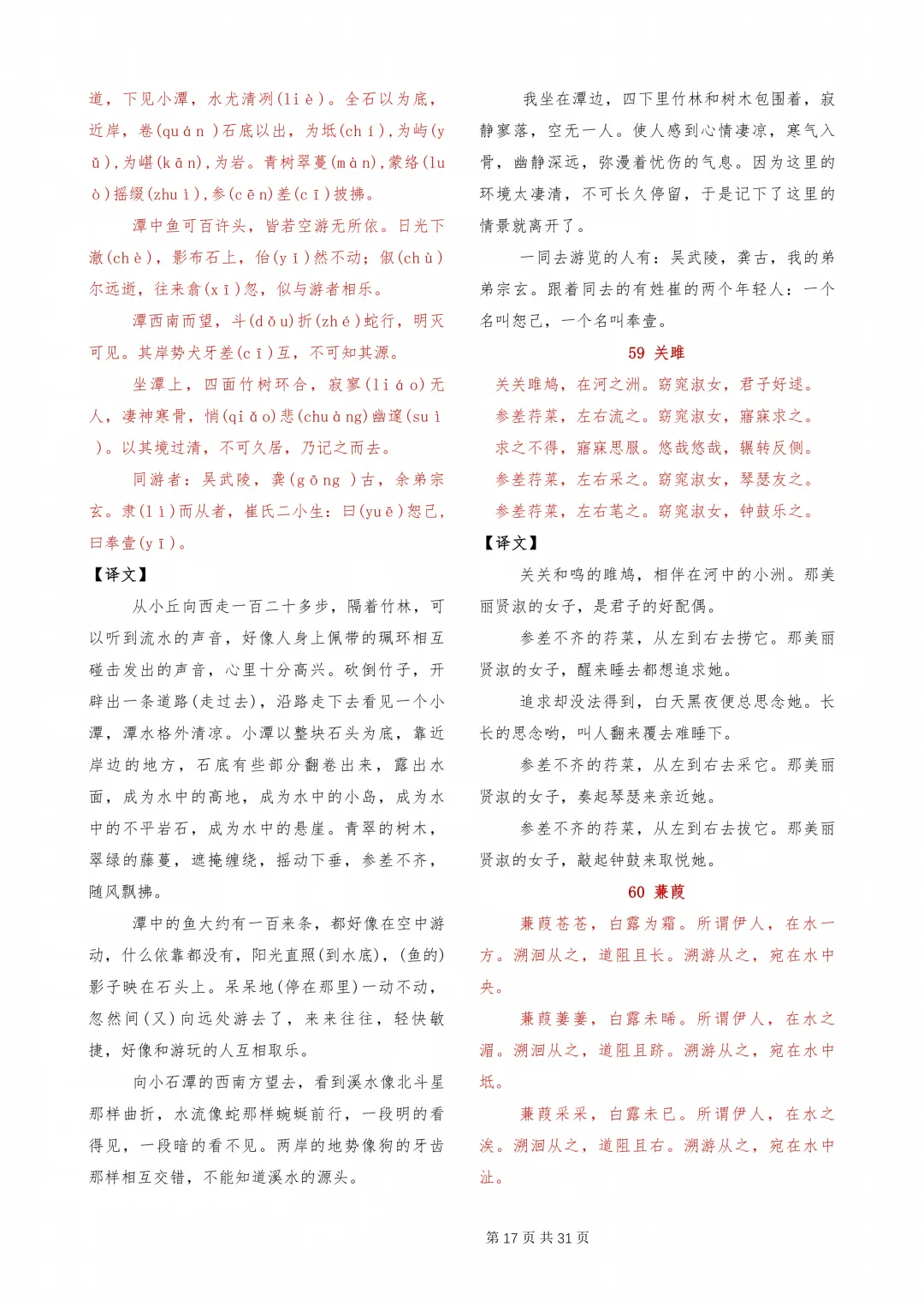 【初中】中考必背古诗文-第17张图片-四季读书网