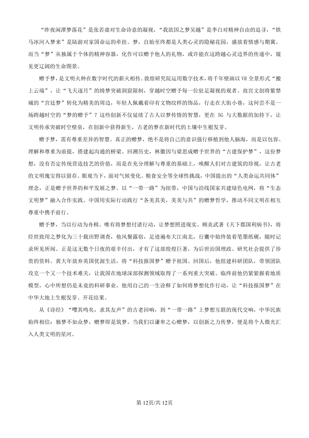 2025全国二卷高考真题(全科含答案)-第12张图片-四季读书网 2025全国二卷高考真题(全科含答案)-第12张图片-四季读书网