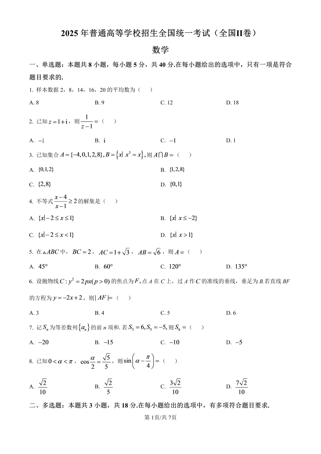 2025全国二卷高考真题(全科含答案)-第13张图片-四季读书网 2025全国二卷高考真题(全科含答案)-第13张图片-四季读书网