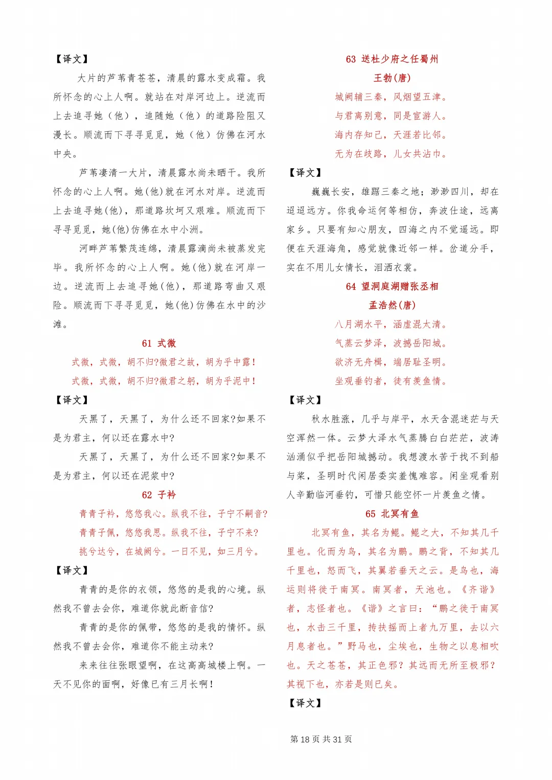 【初中】中考必背古诗文-第18张图片-四季读书网
