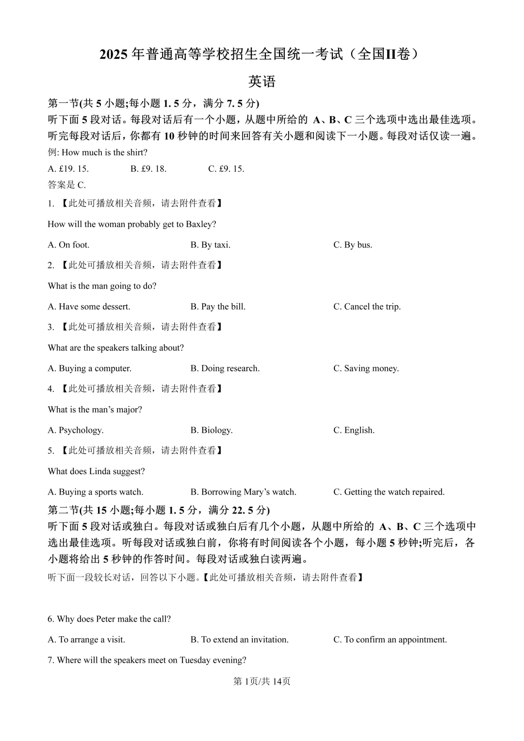 2025全国二卷高考真题(全科含答案)-第20张图片-四季读书网 2025全国二卷高考真题(全科含答案)-第20张图片-四季读书网