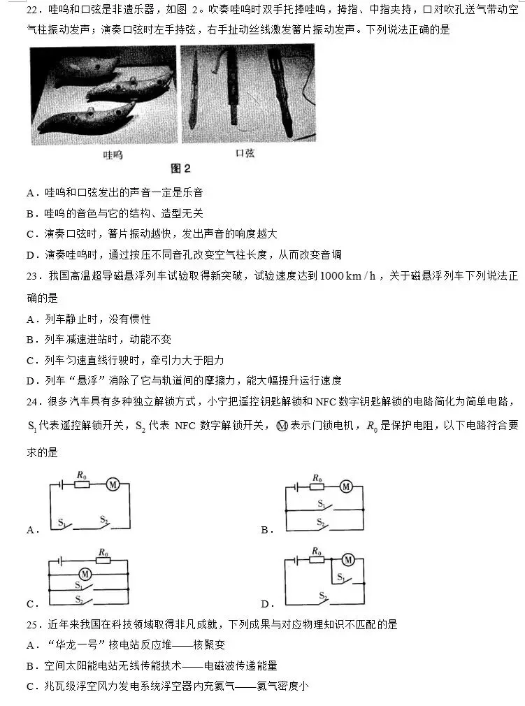 宁夏2026中考真题(物理化学)(含参考答案)-第2张图片-四季读书网
