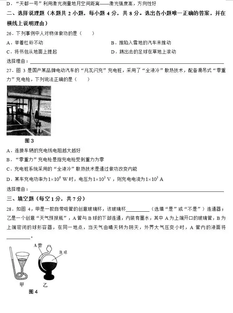 宁夏2026中考真题(物理化学)(含参考答案)-第3张图片-四季读书网