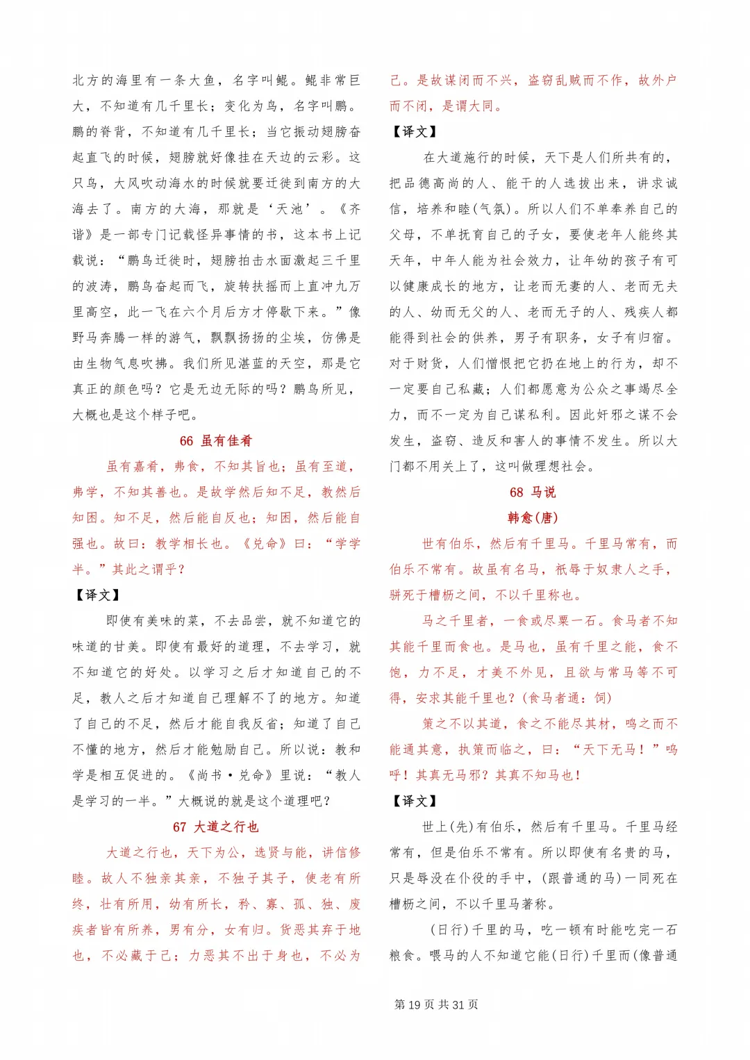 【初中】中考必背古诗文-第19张图片-四季读书网