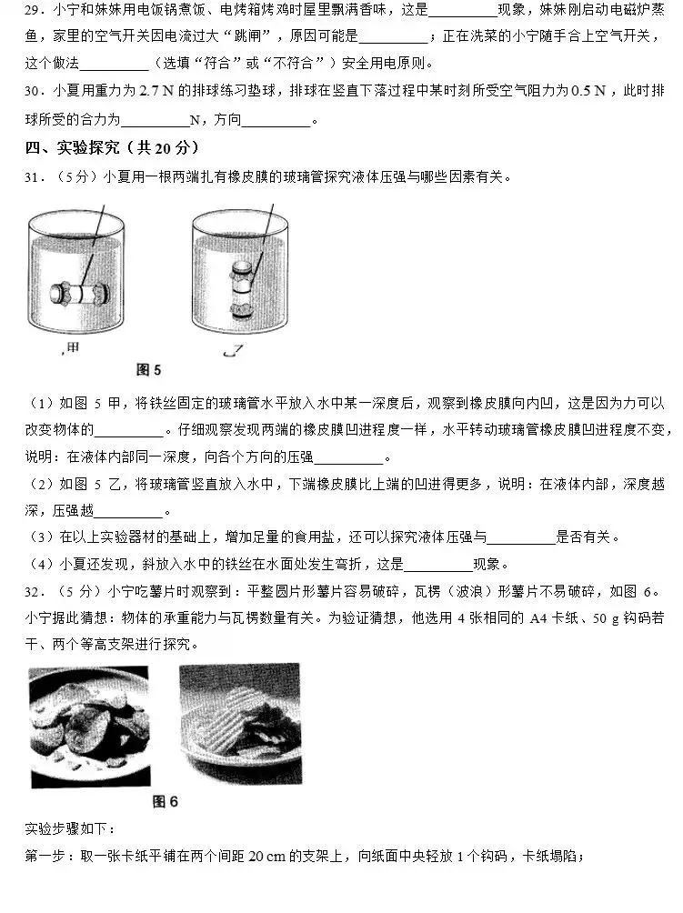 宁夏2026中考真题(物理化学)(含参考答案)-第4张图片-四季读书网