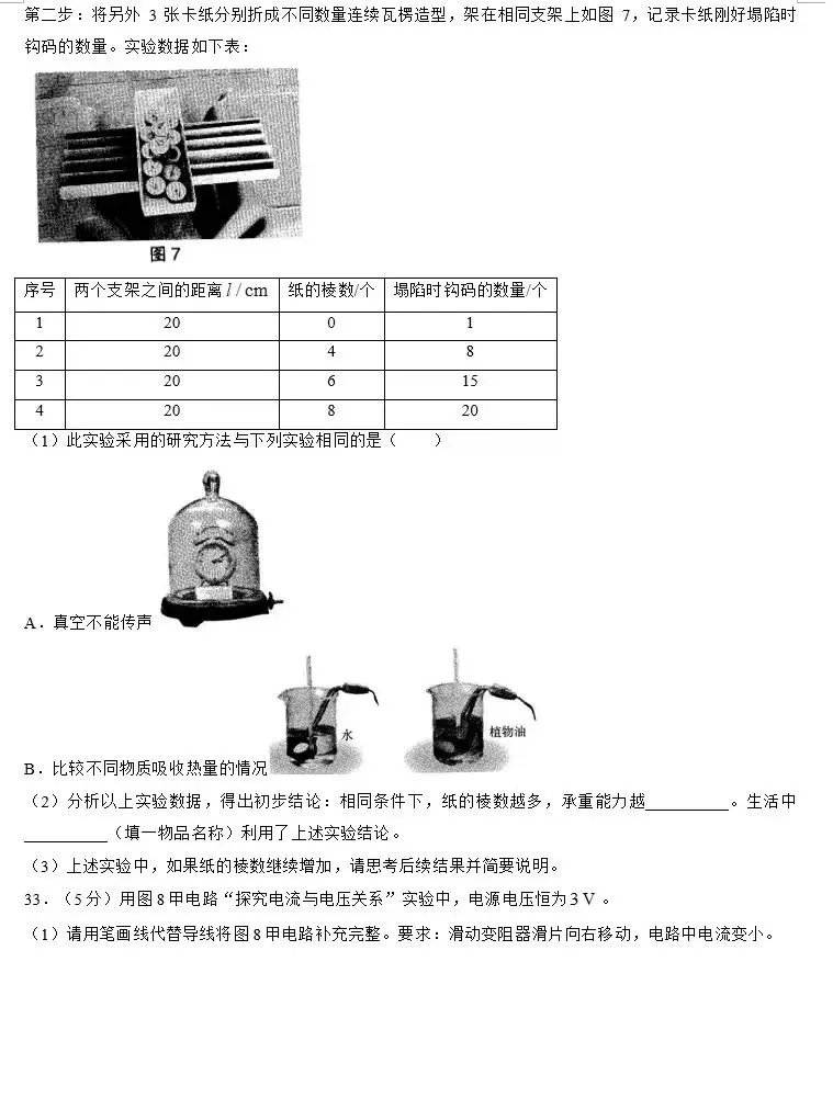 宁夏2026中考真题(物理化学)(含参考答案)-第5张图片-四季读书网