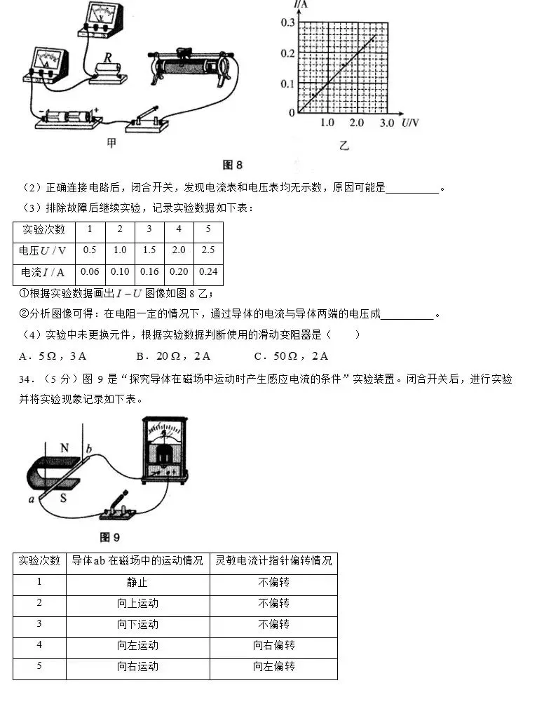 宁夏2026中考真题(物理化学)(含参考答案)-第6张图片-四季读书网