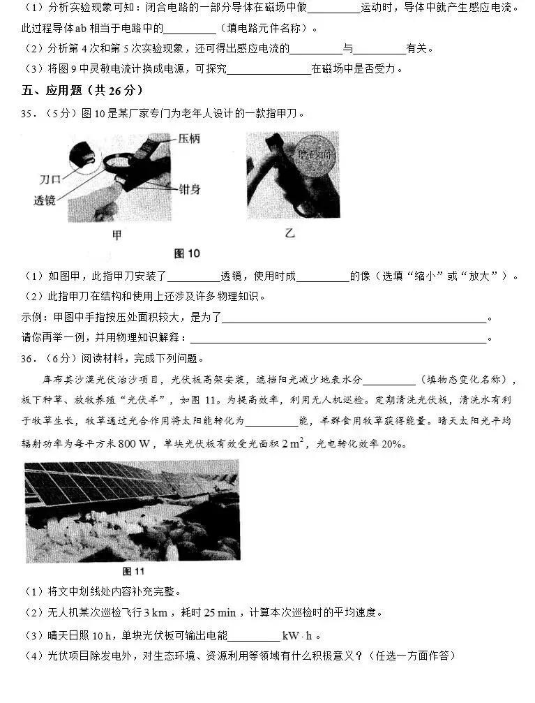 宁夏2026中考真题(物理化学)(含参考答案)-第7张图片-四季读书网