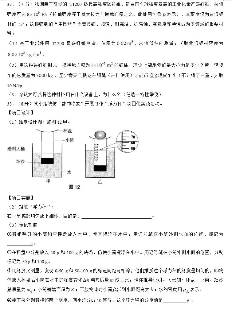 宁夏2026中考真题(物理化学)(含参考答案)-第8张图片-四季读书网