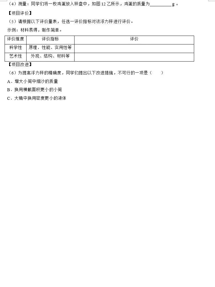 宁夏2026中考真题(物理化学)(含参考答案)-第9张图片-四季读书网