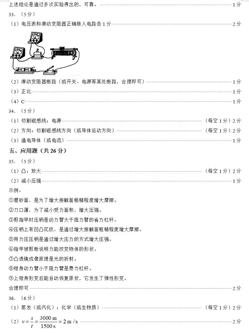 宁夏2026中考真题(物理化学)(含参考答案)-第11张图片-四季读书网