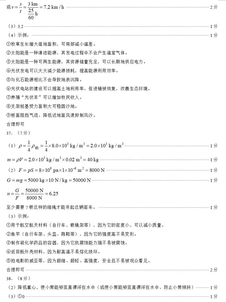 宁夏2026中考真题(物理化学)(含参考答案)-第12张图片-四季读书网