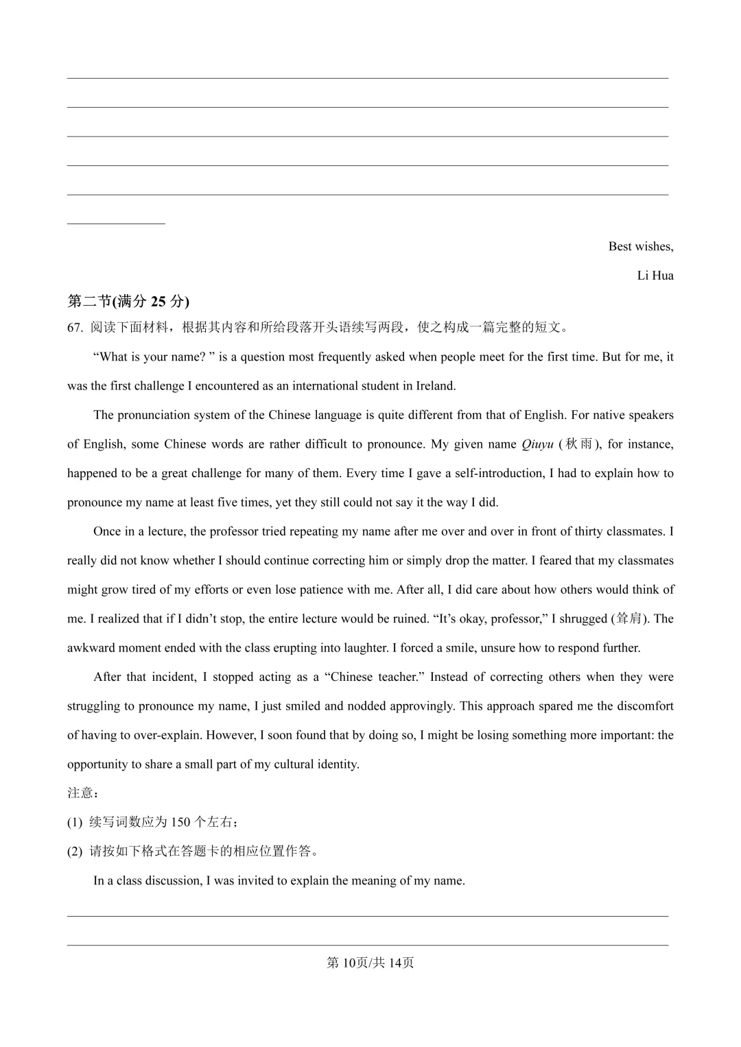 2025全国二卷高考真题(全科含答案)-第29张图片-四季读书网 2025全国二卷高考真题(全科含答案)-第29张图片-四季读书网