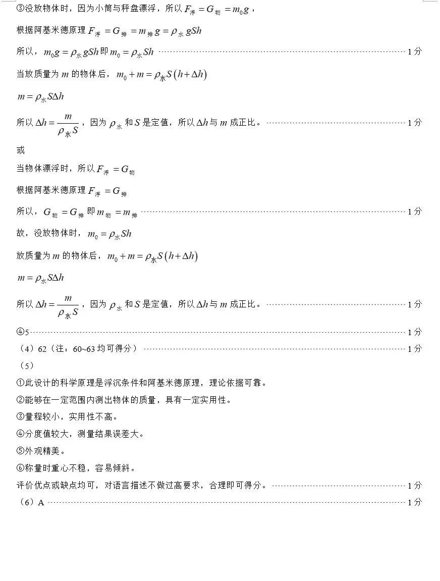 宁夏2026中考真题(物理化学)(含参考答案)-第13张图片-四季读书网