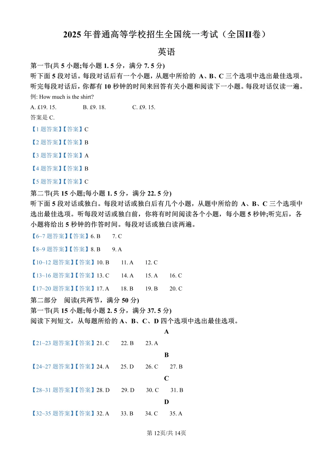 2025全国二卷高考真题(全科含答案)-第31张图片-四季读书网 2025全国二卷高考真题(全科含答案)-第31张图片-四季读书网