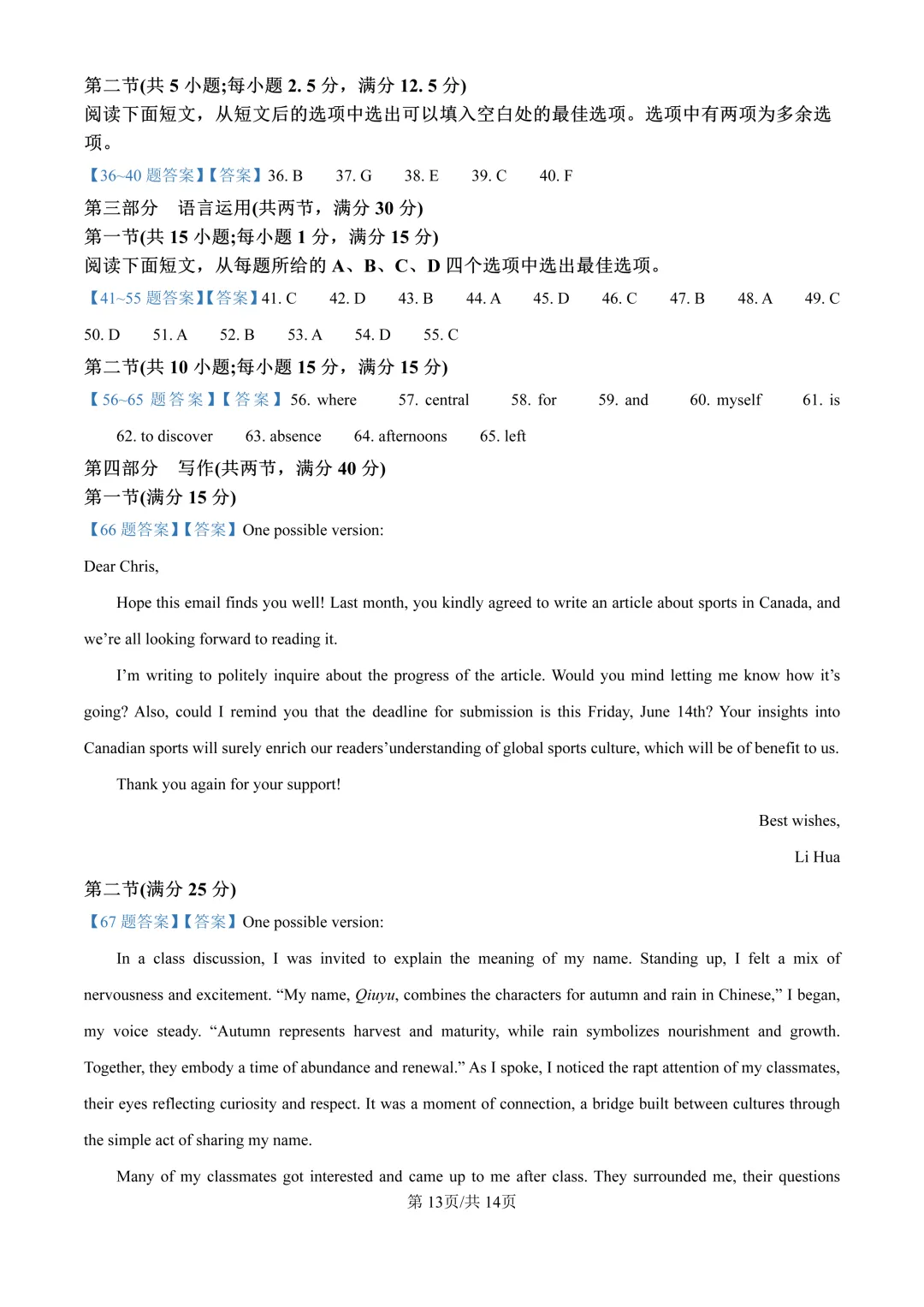 2025全国二卷高考真题(全科含答案)-第32张图片-四季读书网 2025全国二卷高考真题(全科含答案)-第32张图片-四季读书网