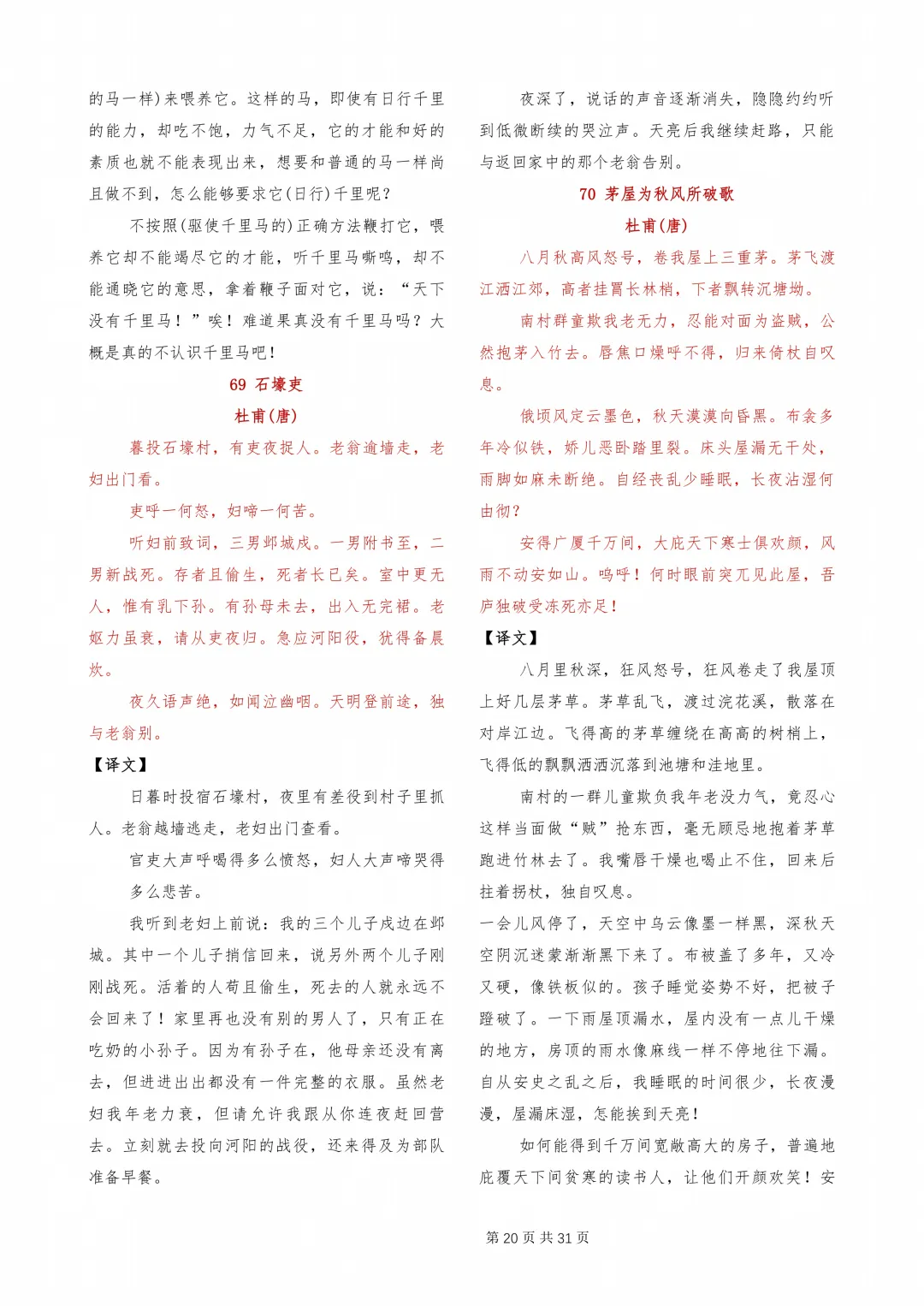 【初中】中考必背古诗文-第20张图片-四季读书网