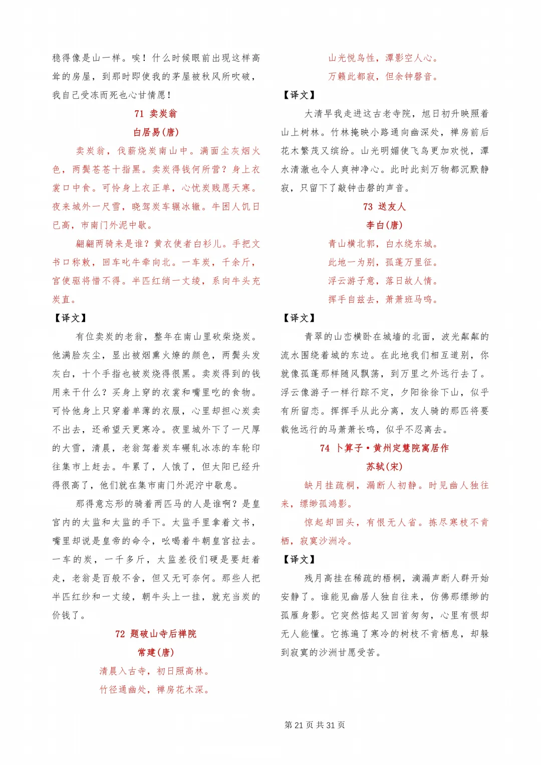 【初中】中考必背古诗文-第21张图片-四季读书网