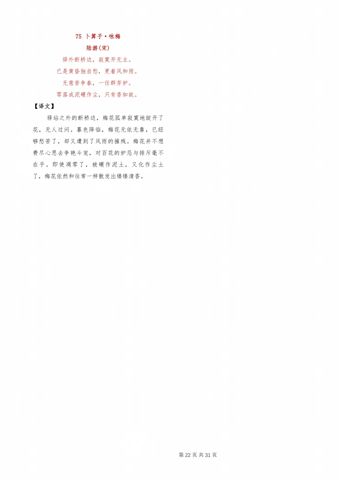 【初中】中考必背古诗文-第22张图片-四季读书网