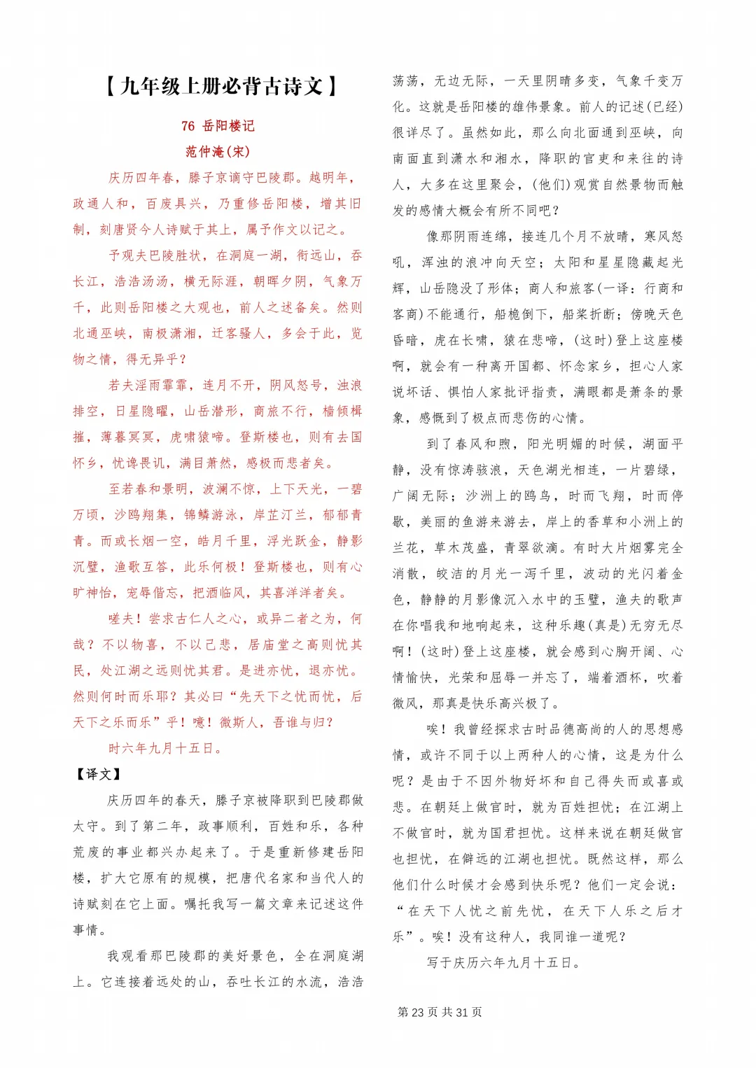 【初中】中考必背古诗文-第23张图片-四季读书网