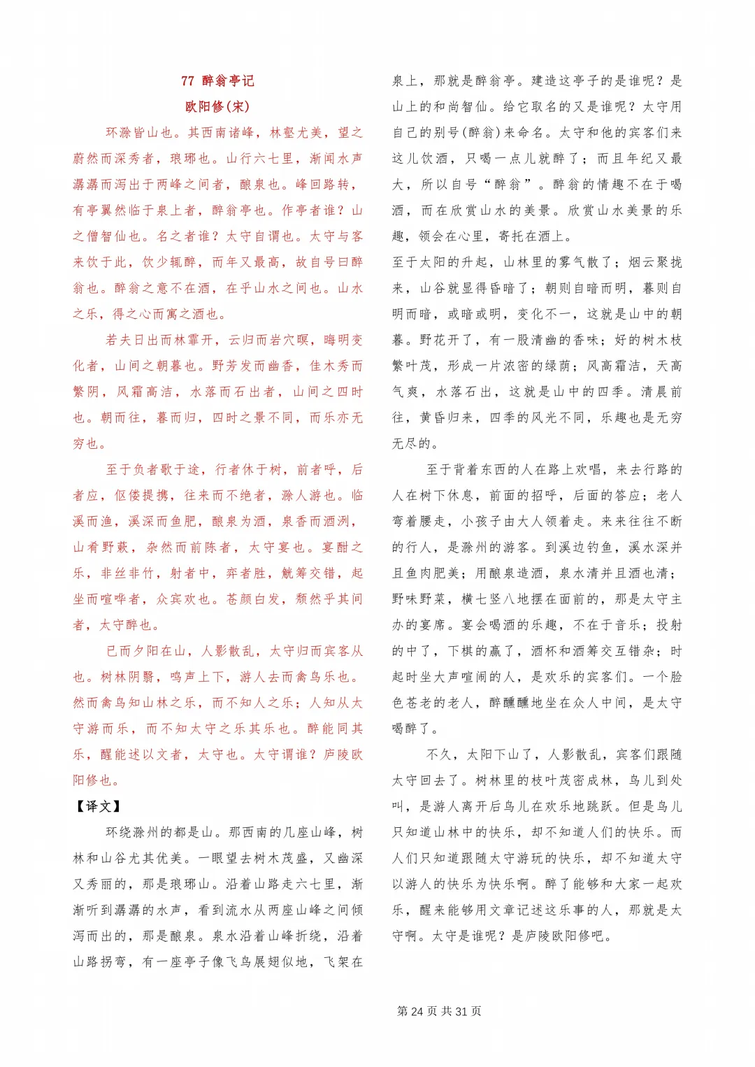 【初中】中考必背古诗文-第24张图片-四季读书网