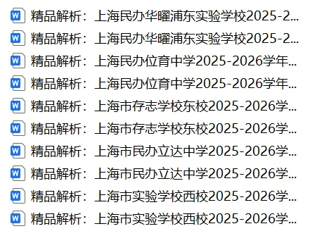 上海八上语文重点学校月考真题卷汇编,直接拿去刷!-第1张图片-四季读书网 上海八上语文重点学校月考真题卷汇编,直接拿去刷!-第1张图片-四季读书网