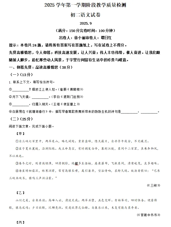 上海八上语文重点学校月考真题卷汇编,直接拿去刷!-第3张图片-四季读书网 上海八上语文重点学校月考真题卷汇编,直接拿去刷!-第3张图片-四季读书网