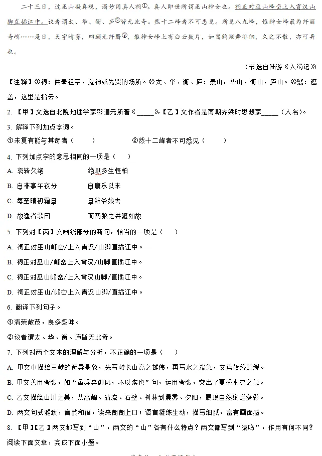上海八上语文重点学校月考真题卷汇编,直接拿去刷!-第4张图片-四季读书网 上海八上语文重点学校月考真题卷汇编,直接拿去刷!-第4张图片-四季读书网