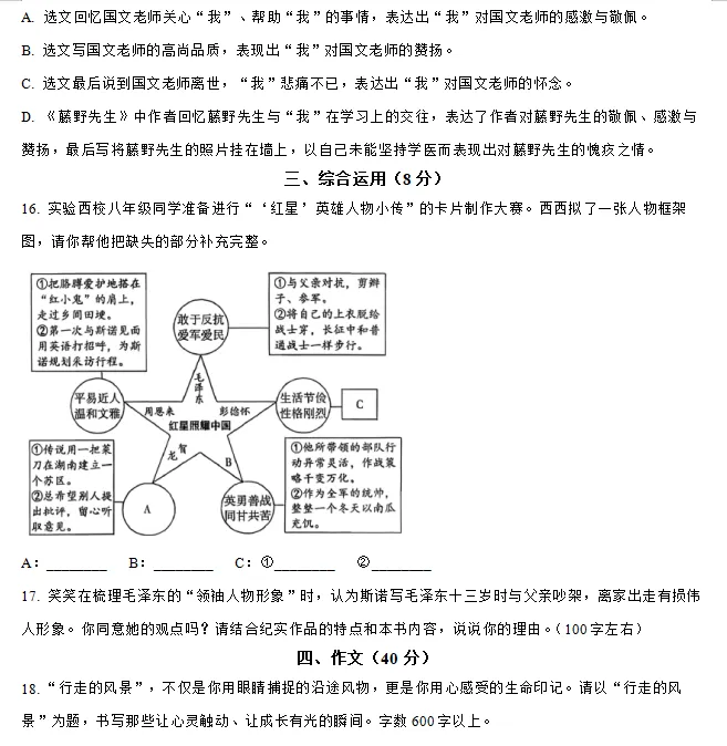 上海八上语文重点学校月考真题卷汇编,直接拿去刷!-第5张图片-四季读书网 上海八上语文重点学校月考真题卷汇编,直接拿去刷!-第5张图片-四季读书网