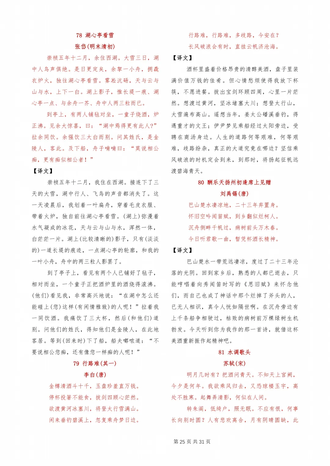 【初中】中考必背古诗文-第25张图片-四季读书网