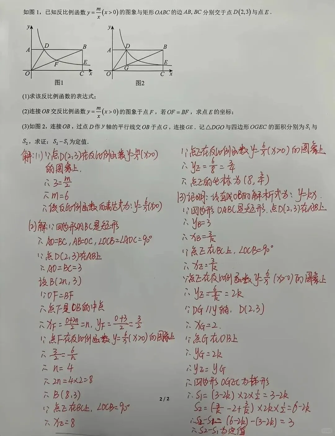 【2027中考数学】压轴题 每日一练(第9天)-第4张图片-四季读书网 【2027中考数学】压轴题 每日一练(第9天)-第4张图片-四季读书网