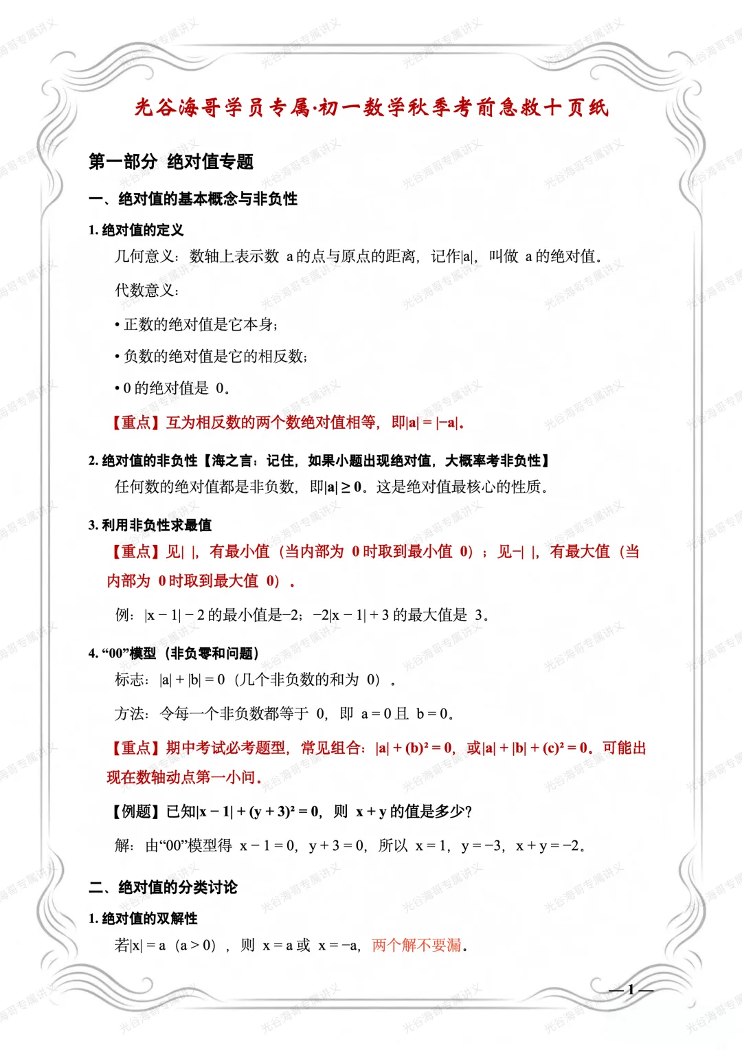 初一数学期中前,我把给学员的“急救十页纸”整理出来了-第2张图片-四季读书网