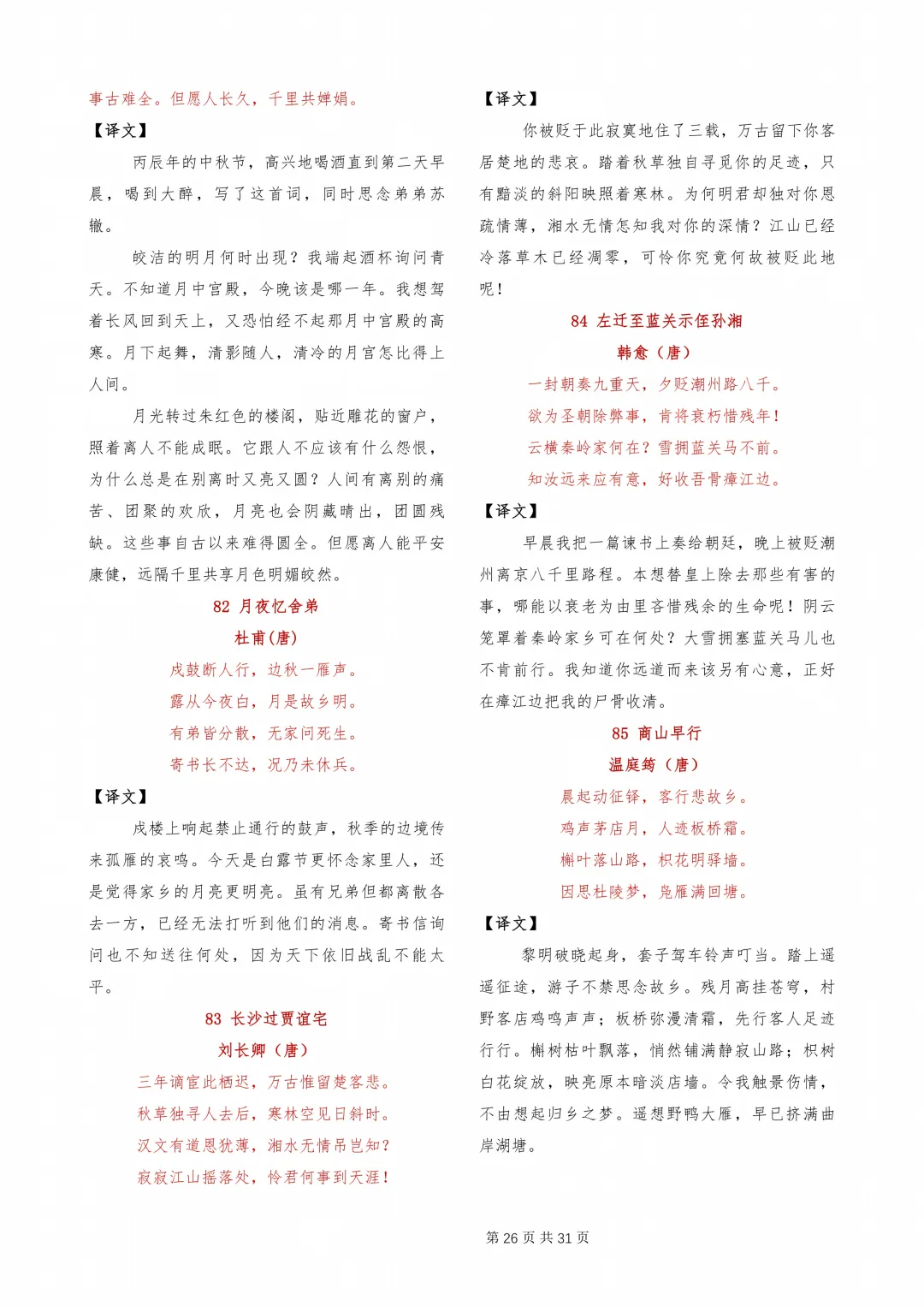 【初中】中考必背古诗文-第26张图片-四季读书网