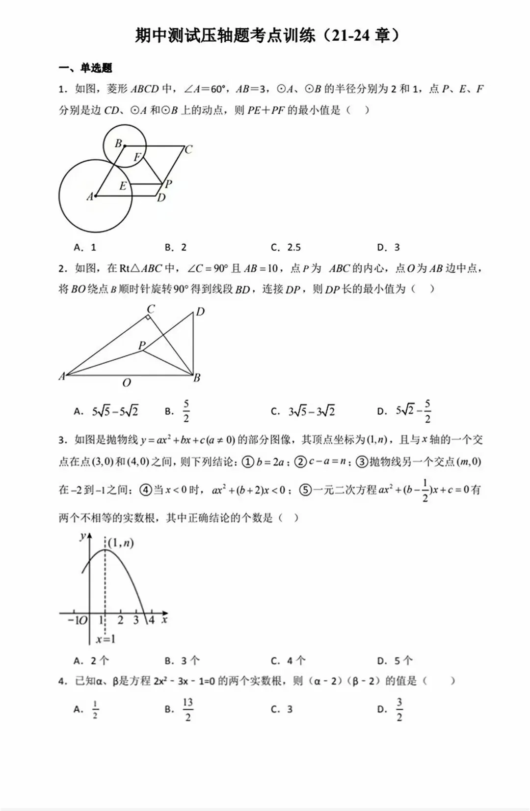 【2026秋】九上数学期中考压轴题专项训练!-第28张图片-四季读书网 【2026秋】九上数学期中考压轴题专项训练!-第28张图片-四季读书网