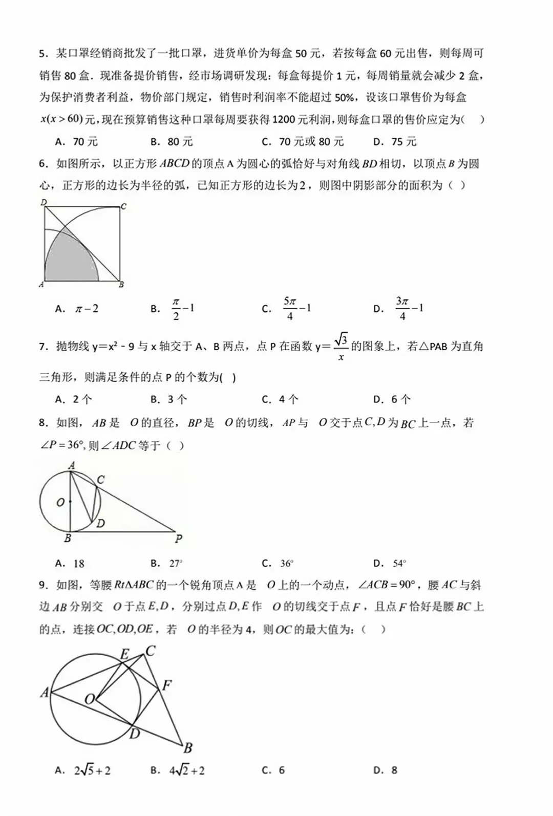 【2026秋】九上数学期中考压轴题专项训练!-第29张图片-四季读书网 【2026秋】九上数学期中考压轴题专项训练!-第29张图片-四季读书网