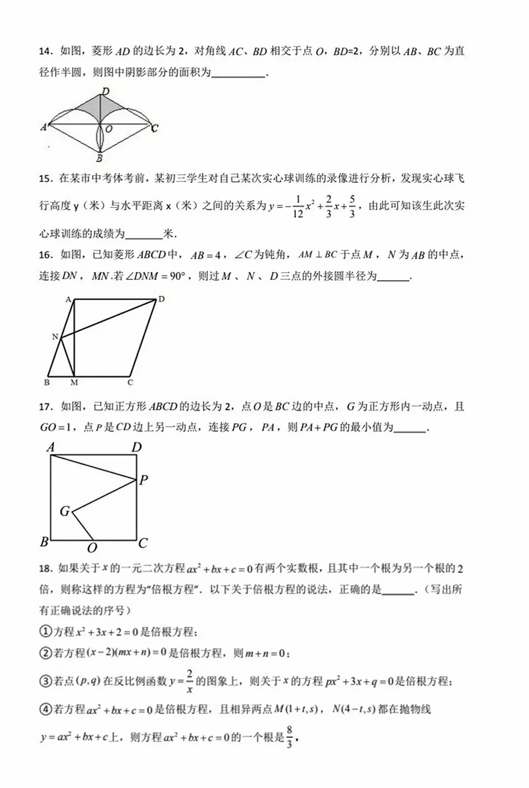 【2026秋】九上数学期中考压轴题专项训练!-第31张图片-四季读书网 【2026秋】九上数学期中考压轴题专项训练!-第31张图片-四季读书网