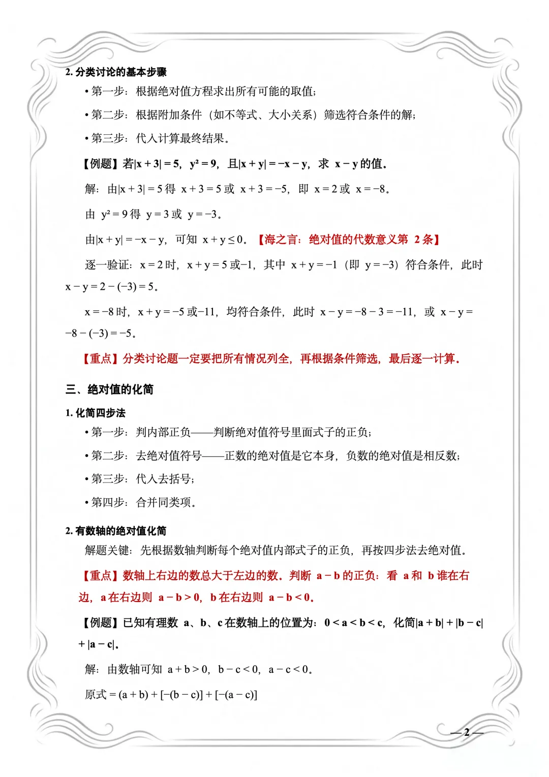 初一数学期中前,我把给学员的“急救十页纸”整理出来了-第3张图片-四季读书网