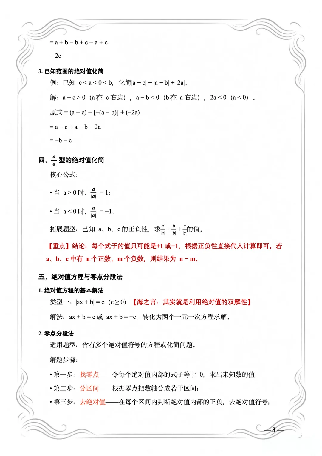 初一数学期中前,我把给学员的“急救十页纸”整理出来了-第4张图片-四季读书网