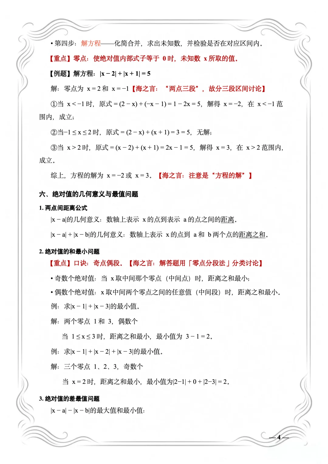 初一数学期中前,我把给学员的“急救十页纸”整理出来了-第5张图片-四季读书网