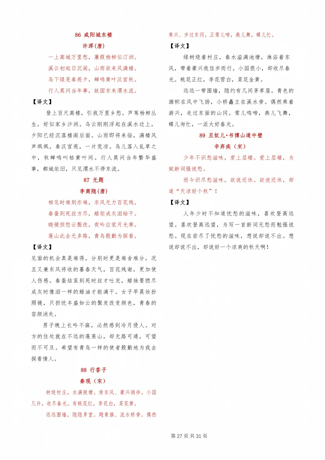 【初中】中考必背古诗文-第27张图片-四季读书网